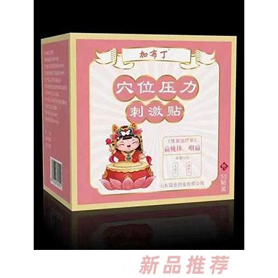 加布丁穴位壓力刺激貼 扁桃體、咽扁