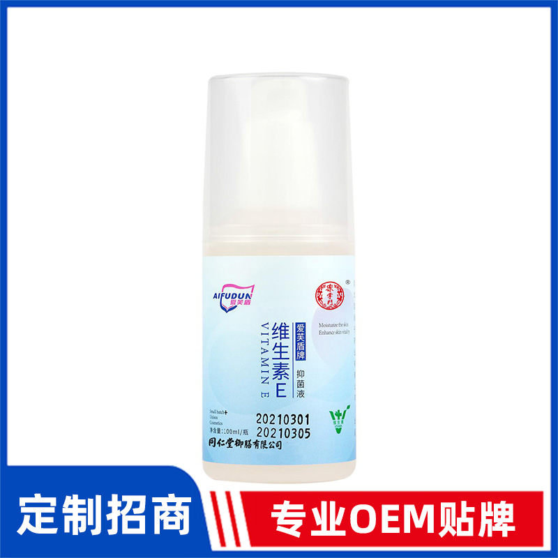 同仁堂御膳愛芙盾牌維生素E抑菌液OEM貼牌