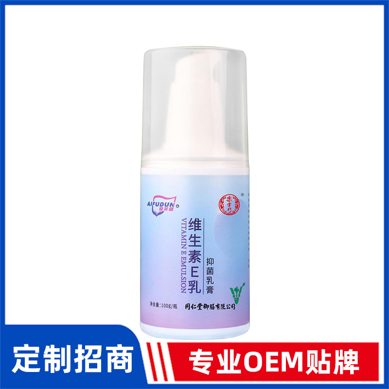 同仁堂御膳愛(ài)芙盾牌維生素E乳抑菌乳膏OEM貼牌
