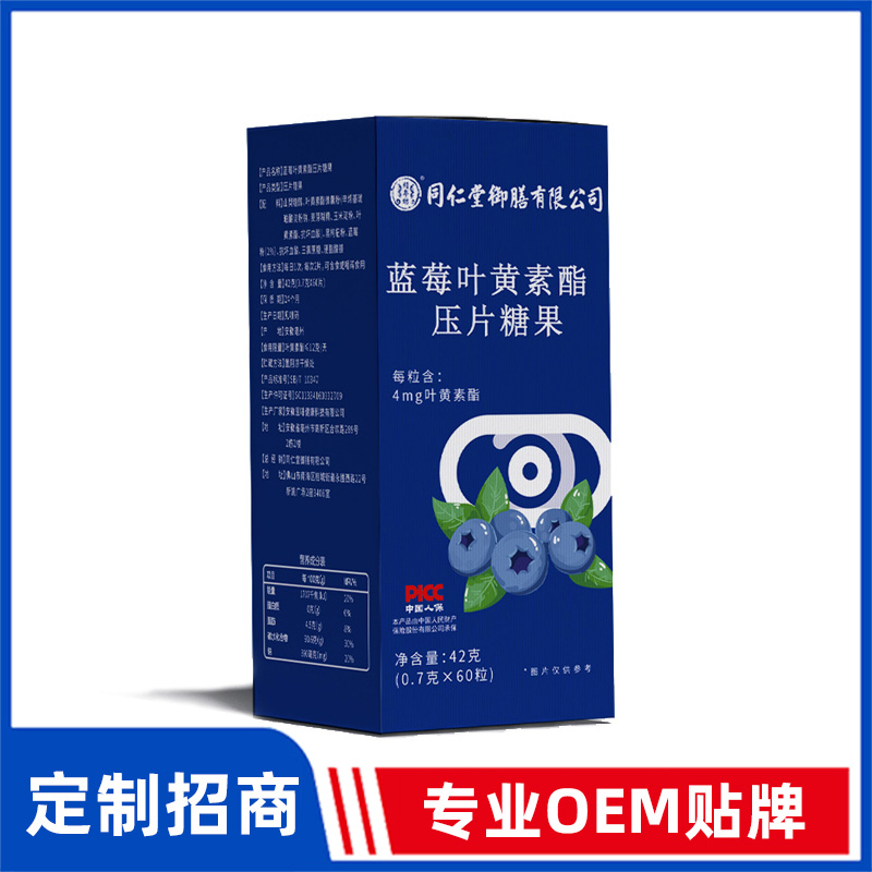 同仁堂御膳藍(lán)莓葉黃素酯壓片糖果OEM貼牌