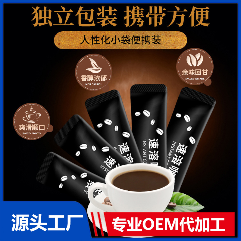 定制加工咖啡oem貼牌代加工營養(yǎng)飽腹代餐小包咖啡粉固體飲料