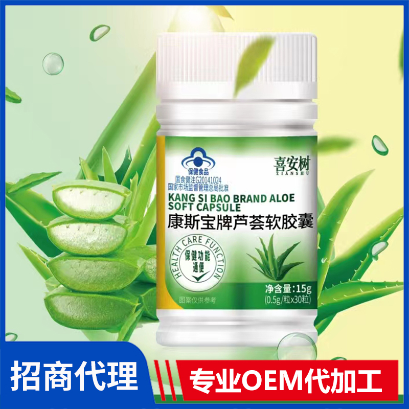 喜安樹(shù)康斯寶牌蘆薈軟膠囊貼牌代加工定制,嚴(yán)格把控產(chǎn)品品質(zhì)