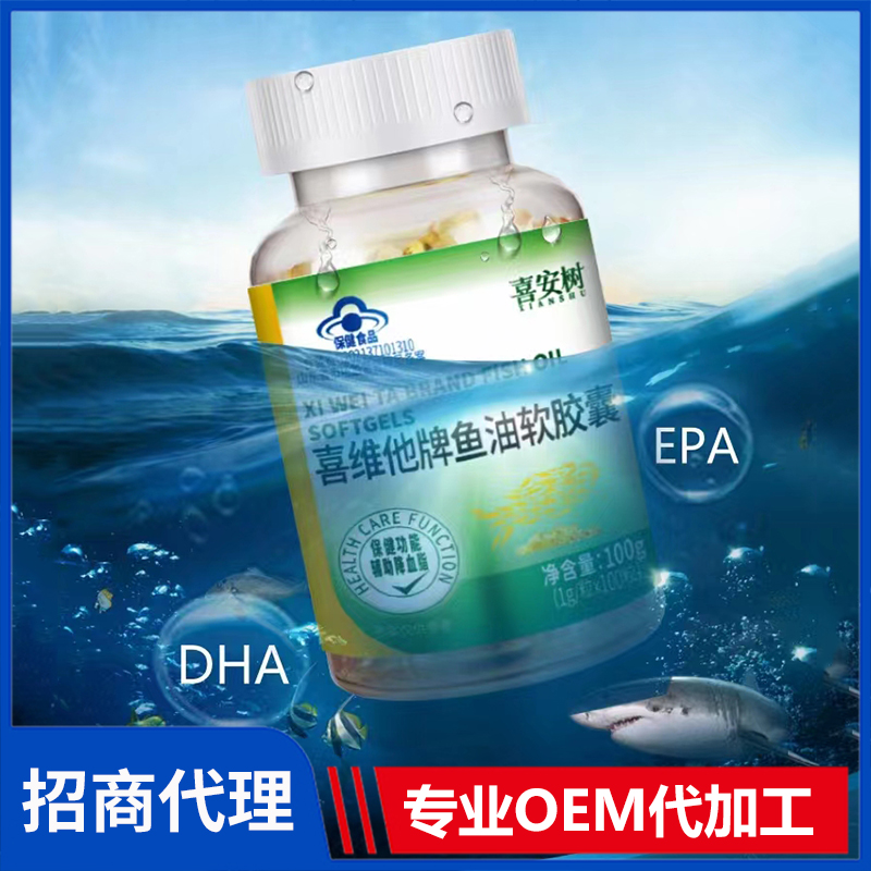 喜安樹(shù)喜維他牌魚(yú)油軟膠囊代加工生產(chǎn)?客戶都認(rèn)可!品質(zhì)好