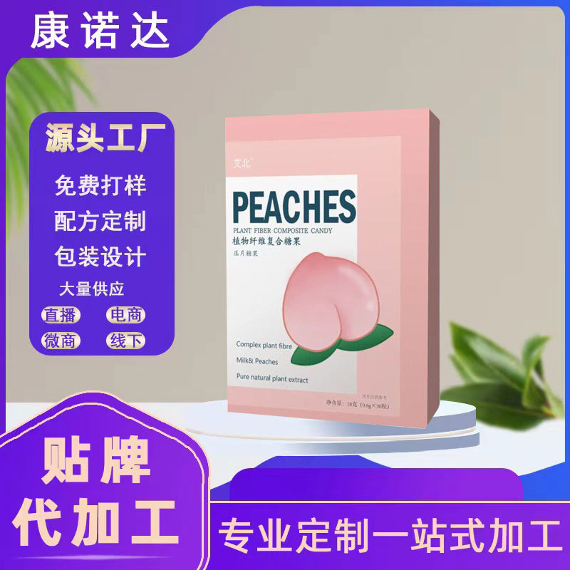 蜜桃強(qiáng)奶果蔬壓片糖果益生菌植物纖維白蕓豆壓片糖果OEM