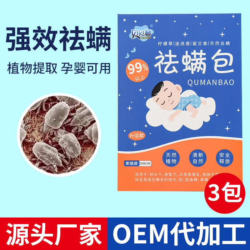母嬰級(jí)家用螨蟲貼驅(qū)殺螨蟲OEM代加工