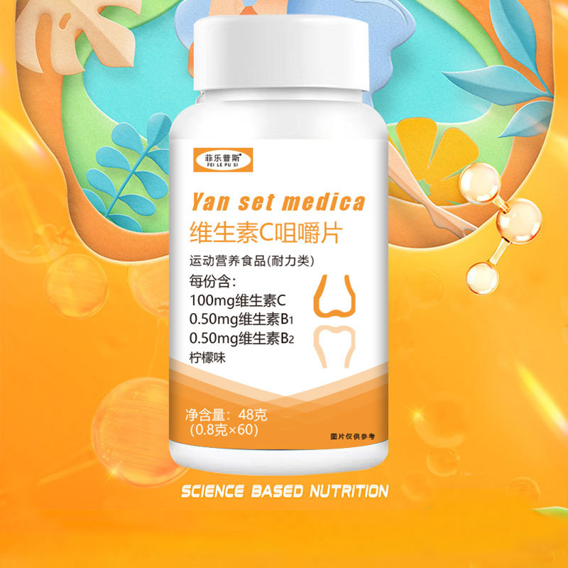 菲樂普斯 維生素C維C特膳、壓片糖果OEM代加工