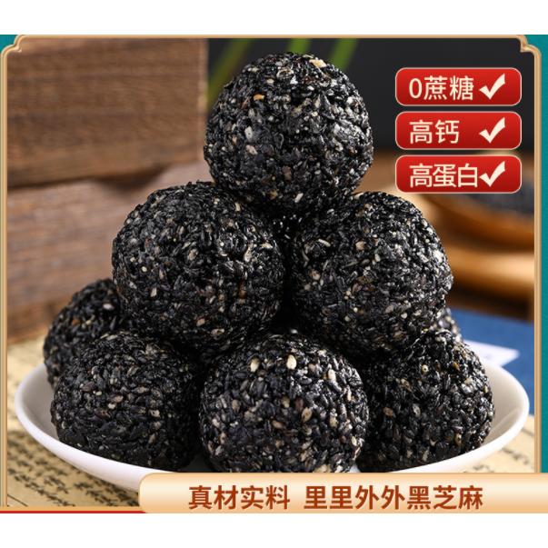 無糖黑芝麻丸黑芝麻球食品oem代工