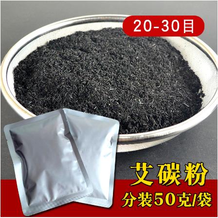艾碳粉無(wú)煙粗艾碳霸王灸OEM代工