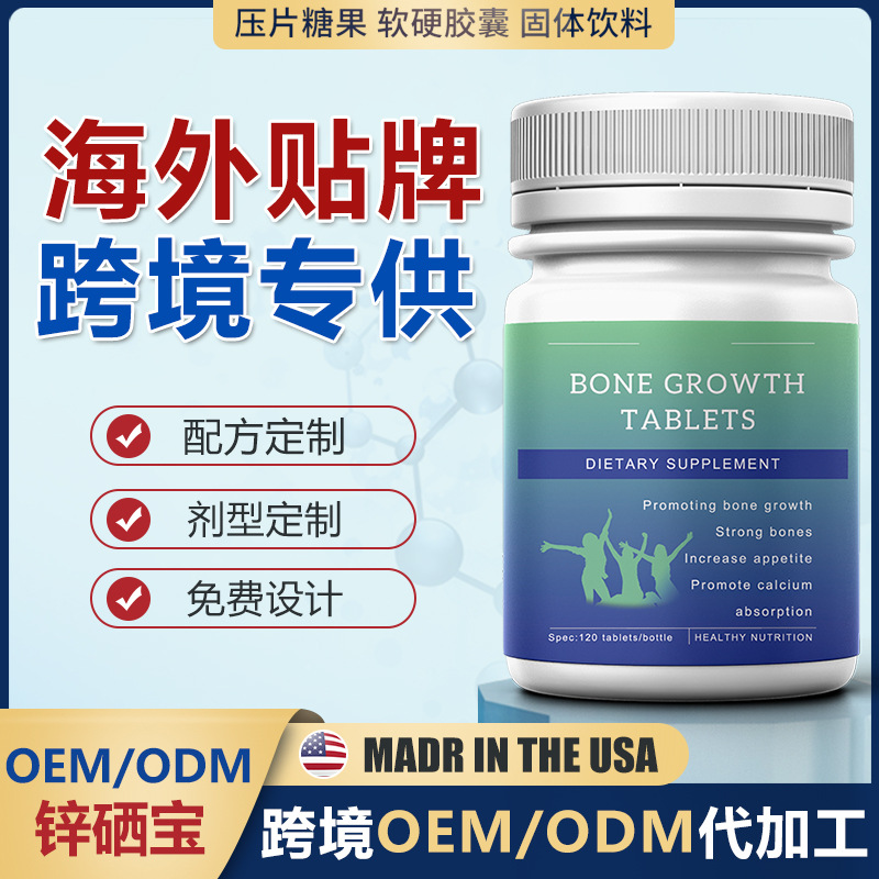 跨境專供海外運(yùn)動(dòng)鋅硒維生素壓片糖果OE M代加 工