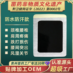 非遺廠(chǎng)家貼牌代加工膏藥oem代加工