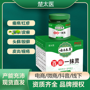 楚太醫(yī)百癬一抹靈抑菌膏oem代加工
