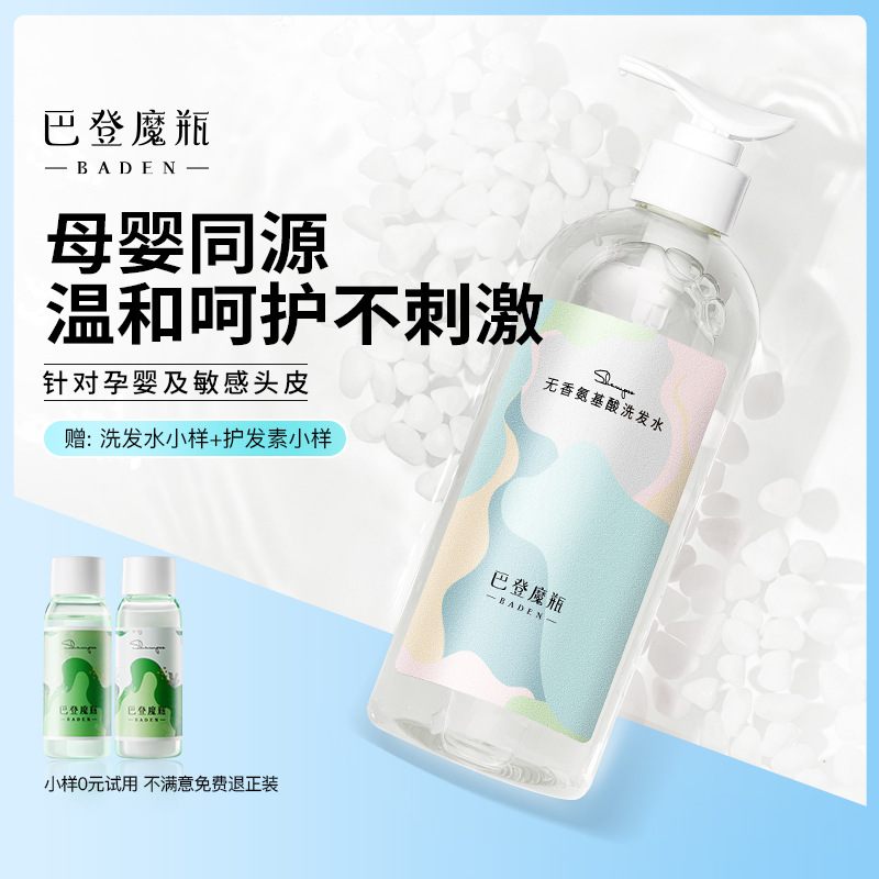 巴登魔瓶 無(wú)香洗發(fā)水oem代加工