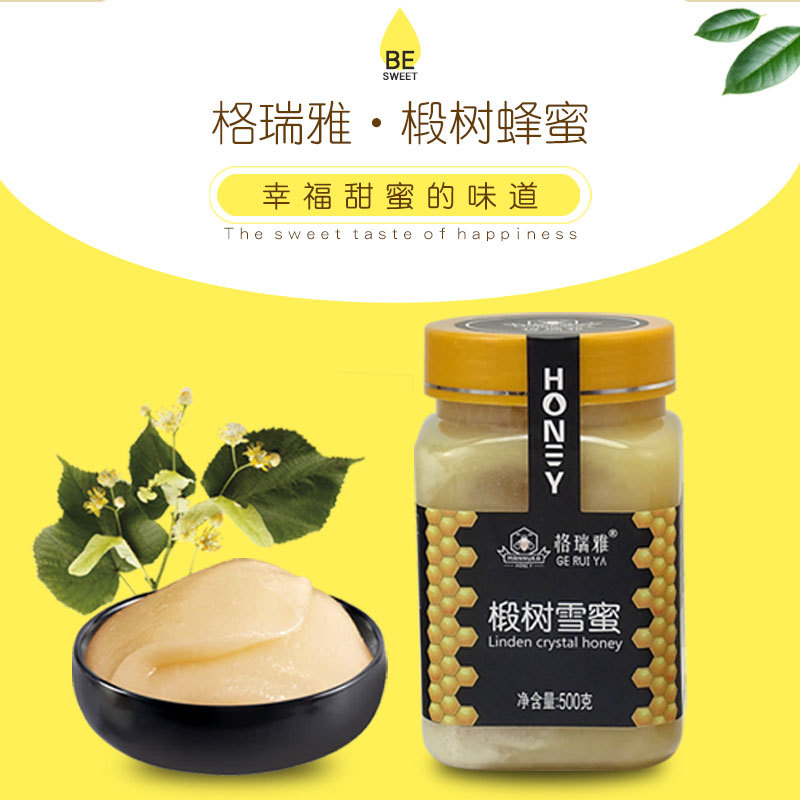 格瑞雅椴樹蜜農(nóng)家椴樹雪蜜OEM代加工