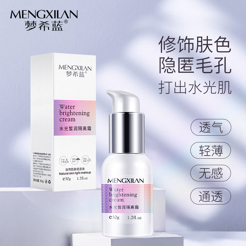 夢(mèng)希藍(lán)水光皙潤(rùn)隔離霜 防水防汗控油清爽妝前乳隱形毛孔隔離精華OEM代加工