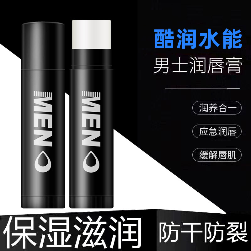 美舒黛雅酷潤男士潤唇膏補(bǔ)水修護(hù)涂抹式保濕無色滋潤嘴唇膏防干裂OEM代加工