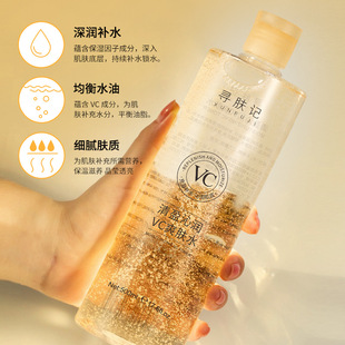 尋膚記500mlVC爽膚水oem代加工