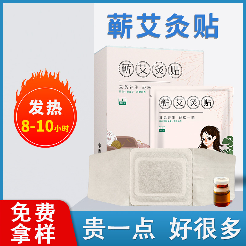 艾灸貼家用定制貼牌加工