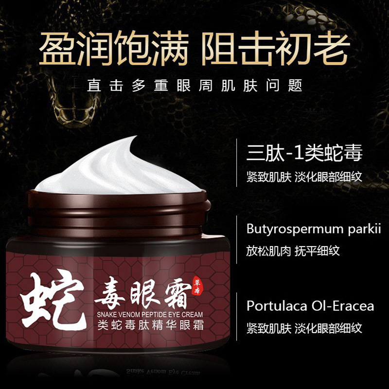 工廠現(xiàn)貨黎芙莎類蛇毒肽眼霜30g細(xì)致滋潤淡化眼紋眼袋補(bǔ)水保濕OEM代加工