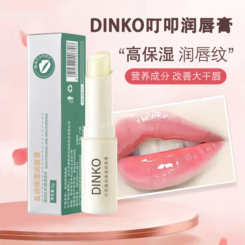 DINKO叮叩盈潤保濕潤唇膏滋潤補(bǔ)水無色唇膜唇部護(hù)理工廠現(xiàn)貨OEM代加工