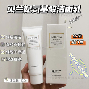 抖音爆款貝蘭妃氨基酸泡泡補水潔面乳oem代加工