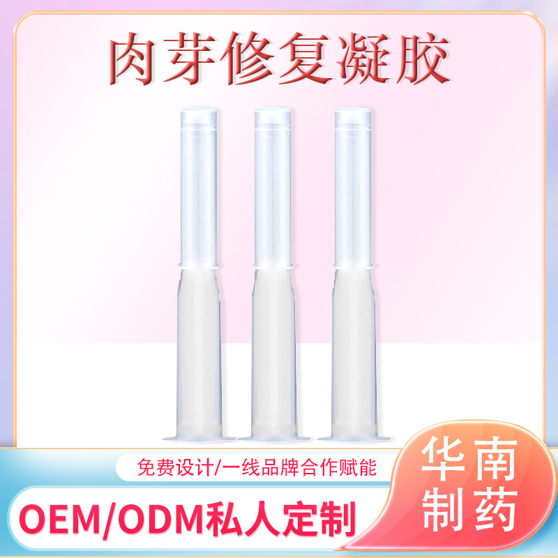 預(yù)防HPV長(zhǎng)肉芽凝膠 OEM代加工