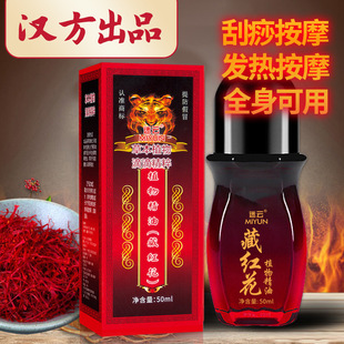 藏紅花精油舒筋活絡發(fā)熱按摩油刮痧養(yǎng)生舒緩肩頸椎腰腿身體精油oem代加工