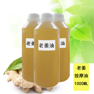發(fā)熱老姜油shu通經(jīng)luo 刮痧推拿身體按摩oem代加工