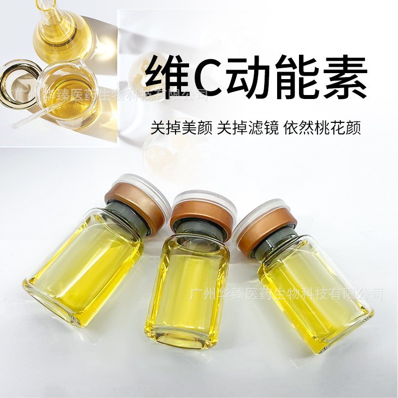 VC 原液補(bǔ)水光提亮膚色調(diào)理暗沉看粉刺面部修護(hù)維C精華液OEM代工廠