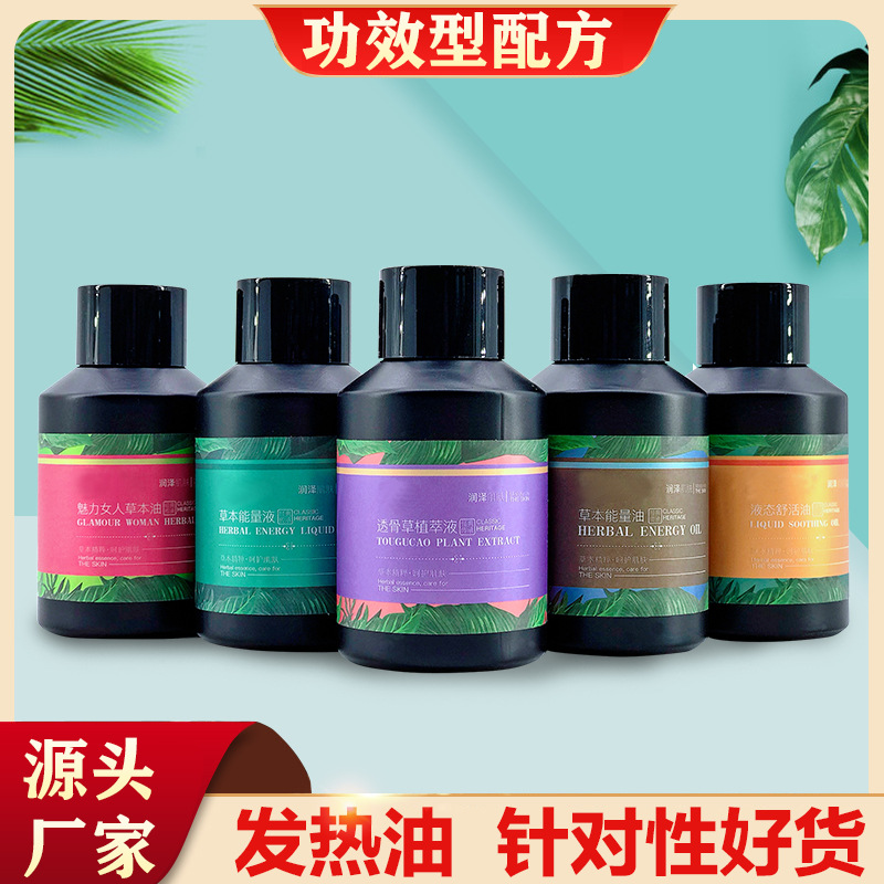 工廠(chǎng)批發(fā)美容院身體按摩發(fā)熱草本液草本養(yǎng)生肩頸卵巢胸部臀療精油OEM代工廠(chǎng)