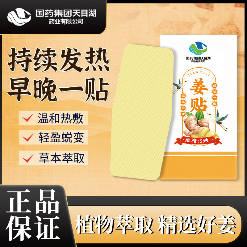 草本旋律姜貼貼自發(fā)熱貼防寒保暖貼發(fā)熱貼暖貼發(fā)熱生姜暖身貼批發(fā)OEM代工廠(chǎng)