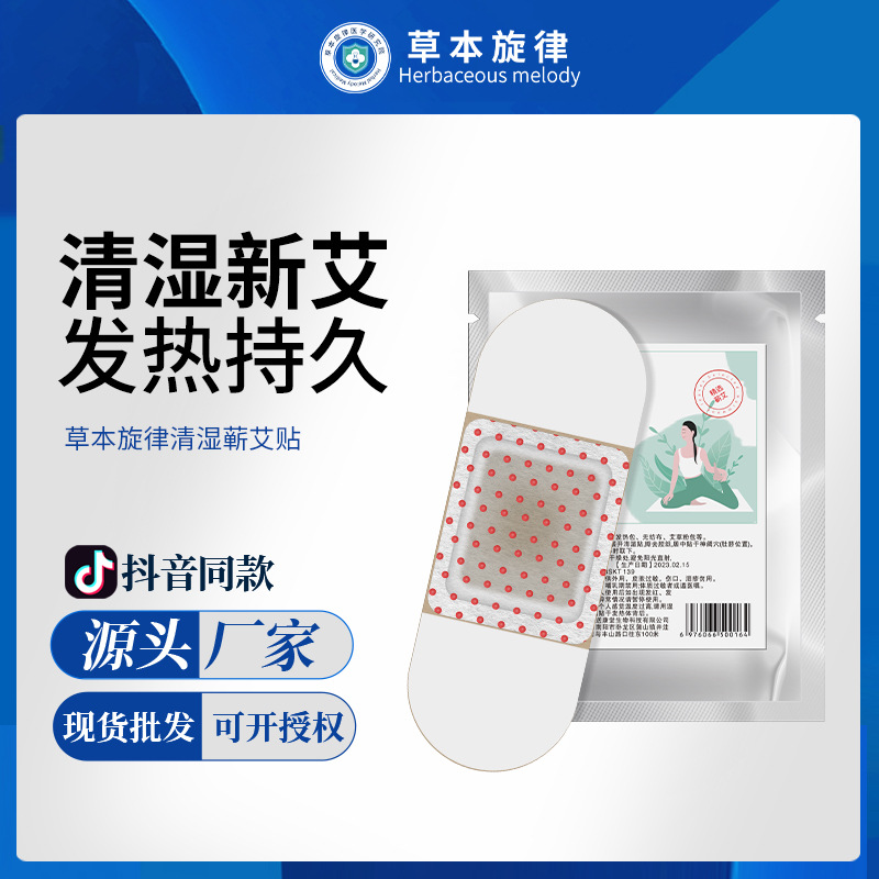 草本旋律清濕蘄艾貼自發(fā)熱艾草貼頸椎腰精油貼艾灸貼熱暖貼睡眠貼OEM代工廠(chǎng)