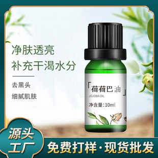 荷荷芭油精油護(hù)膚芳療精油抗老面部天然單方精油純植物萃取精油oem代加工