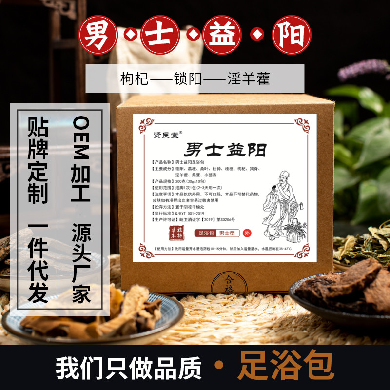 鎖陽枸杞 洗腳包OEM代加工