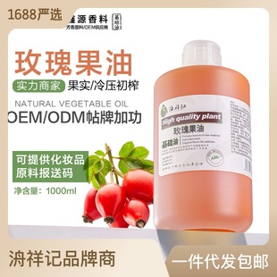 冷榨玫瑰果油面部基礎(chǔ)油玫瑰籽油護(hù)膚油按摩DIY原料精油oem代加工