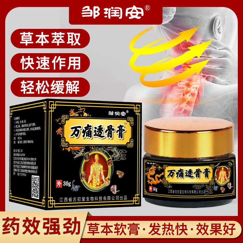 鄒潤安萬痛透骨膏OEM代加工