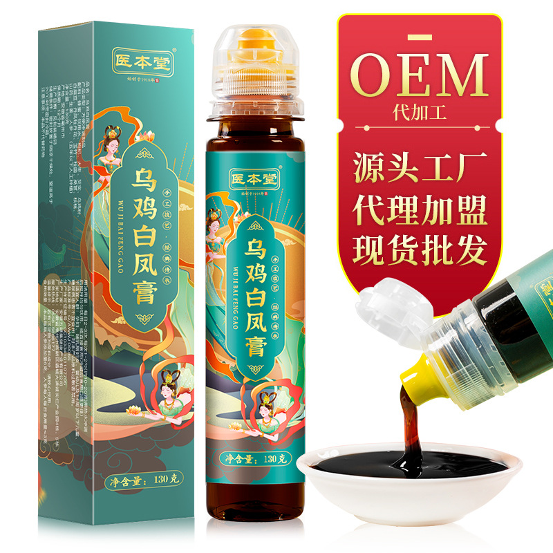 醫(yī)本堂 烏雞白鳳膏OEM代加工