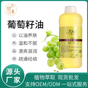 葡萄籽油 精油 基礎(chǔ)油 葡萄籽按摩油 美容院按摩油 護(hù)膚潤(rùn)膚油OEM代加工