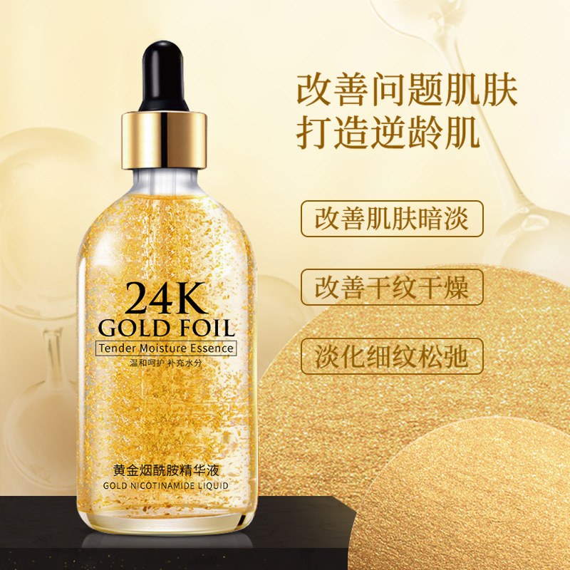 24K黃金精華液100ml補(bǔ)水保濕滋潤(rùn)提亮膚色煙酰胺原液批發(fā)OEM代工廠