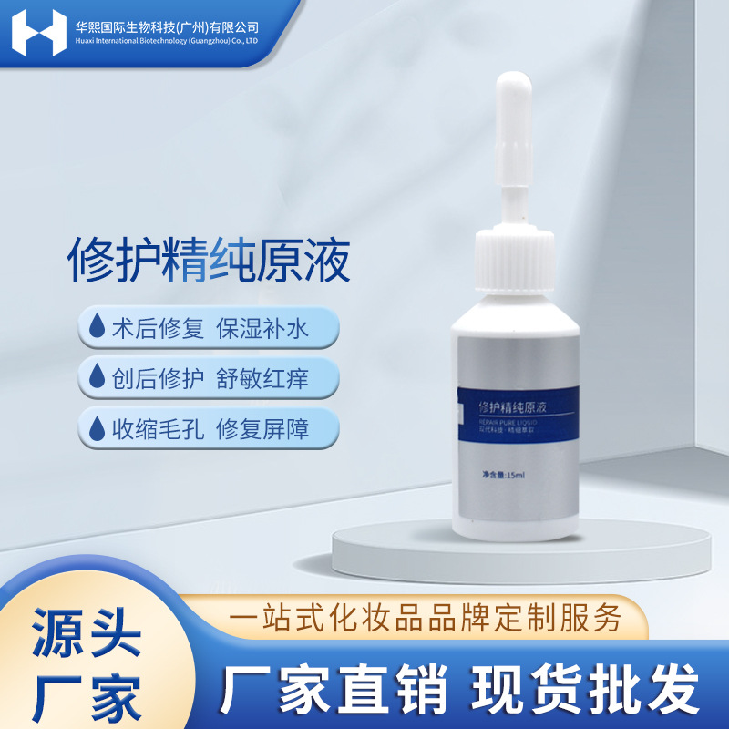 多肽修護(hù)原液 OEM代加工