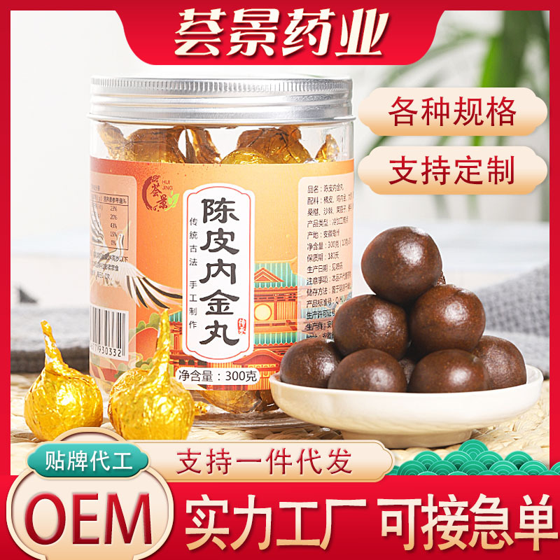 陳皮內(nèi)金丸OEM代加工