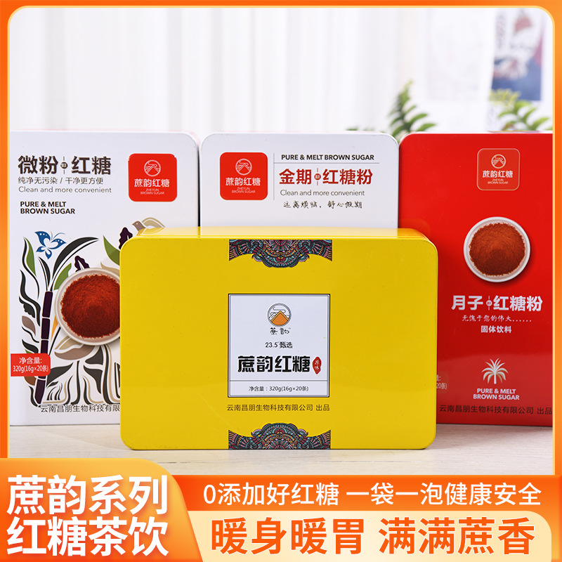 蔗韻經(jīng)期月子期日常紅糖沖調(diào)飲品oem代加工