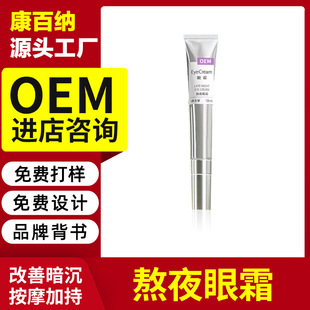 貼牌定制咖啡因熬夜眼霜OEM代加工 改善眼周肌膚補水保濕眼部護(hù)理