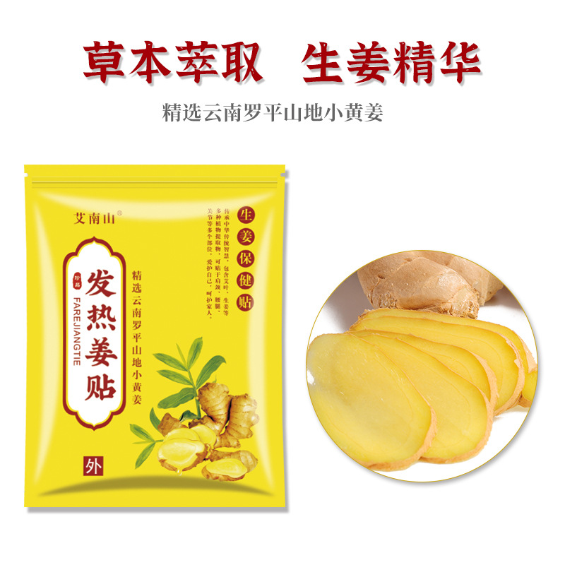 發(fā)熱姜貼原始點(diǎn)生姜貼oem代加工