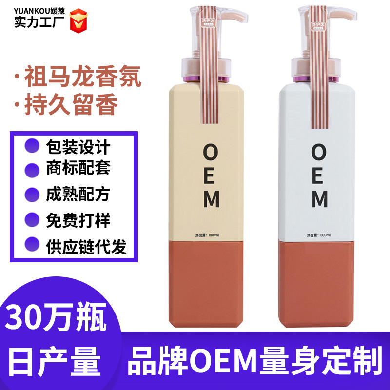 工廠OEM定制洗發(fā)水祖馬龍香草植萃洗發(fā)露氨基酸滋潤沐浴露護(hù)發(fā)素OEM代工廠