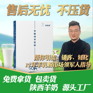 陜西純羊奶粉中老年高鈣羊奶粉食品批發(fā)羊奶粉工廠OEM代加工