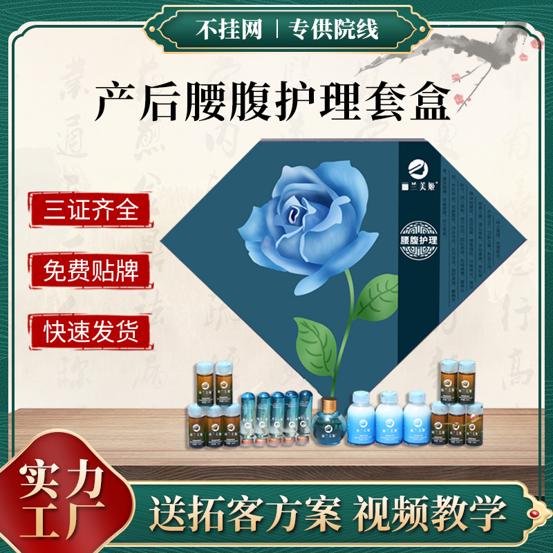 工廠(chǎng)產(chǎn)康護(hù)理腰部腹部護(hù)理套盒 產(chǎn)后恢復(fù)按摩精油 美容院身體套盒OEM代加工
