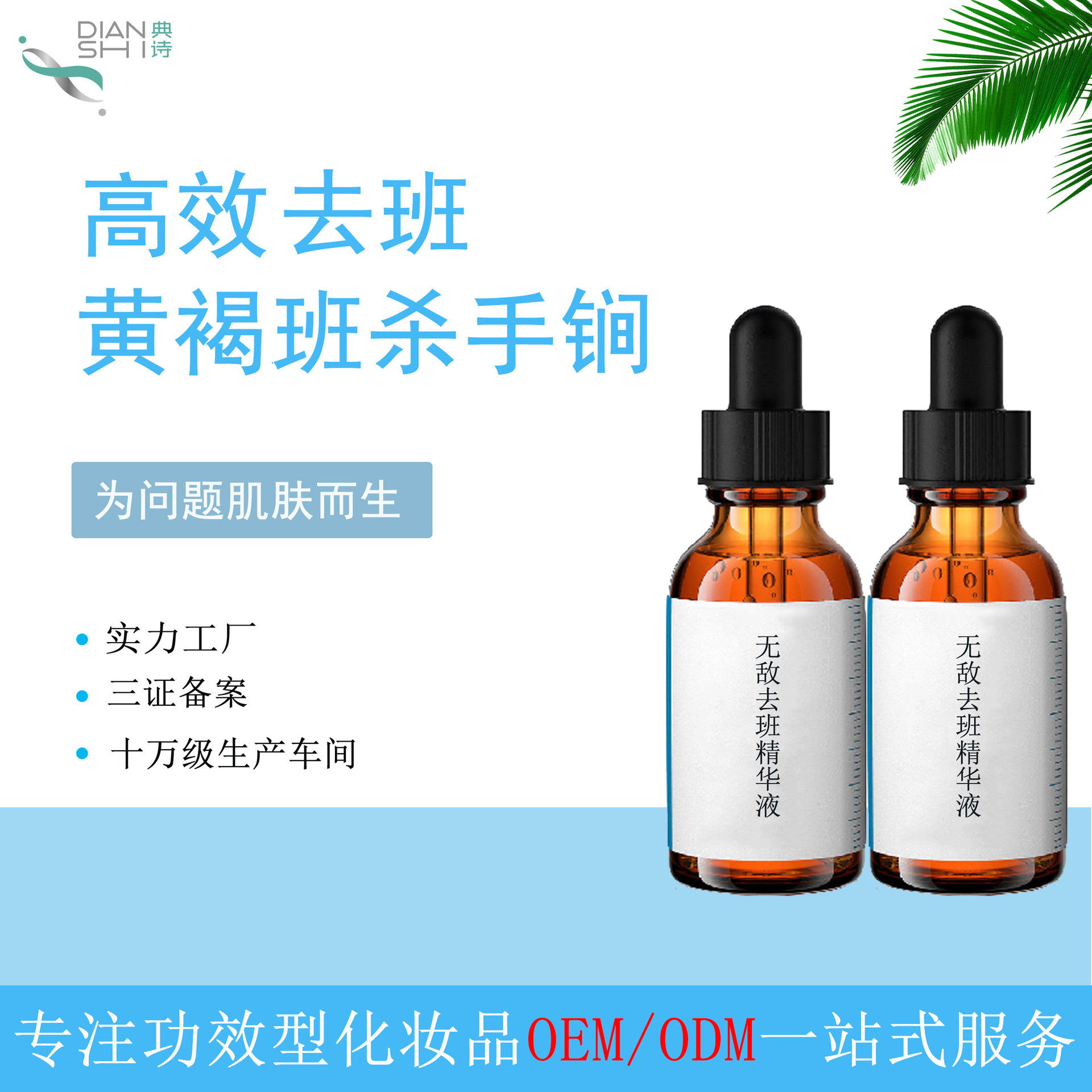 廣州典詩(shī)生物科技有限公司