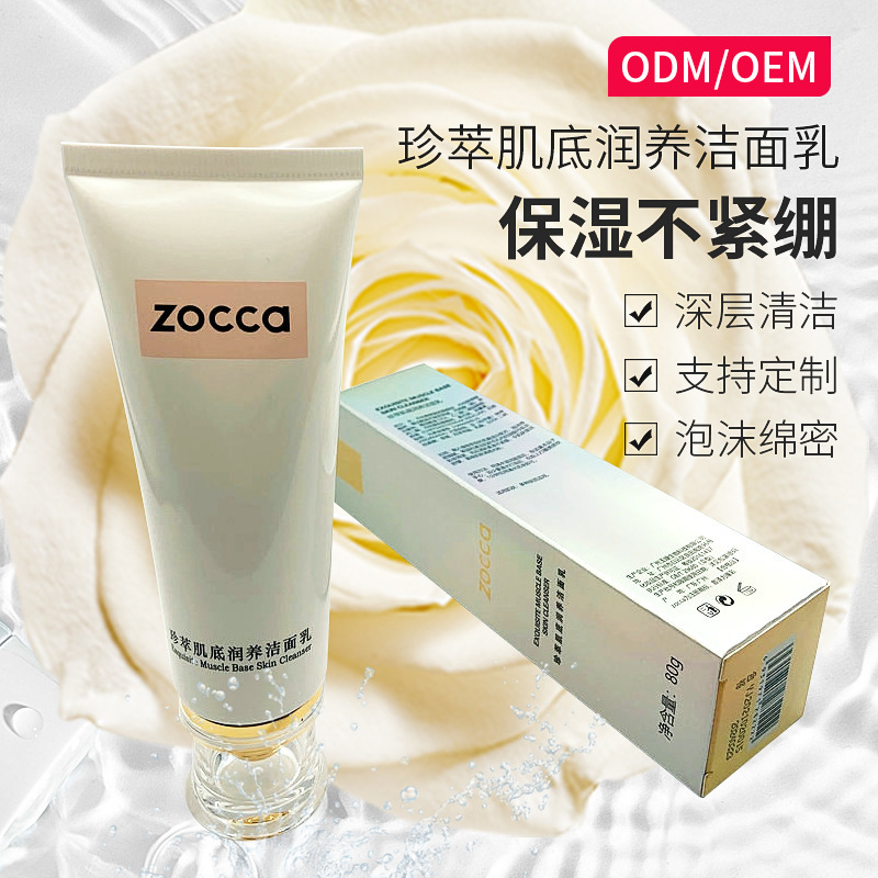 Zocca 供應(yīng)氨基酸洗面奶起泡補水潔面乳保濕通用潔面膏OEM代工廠