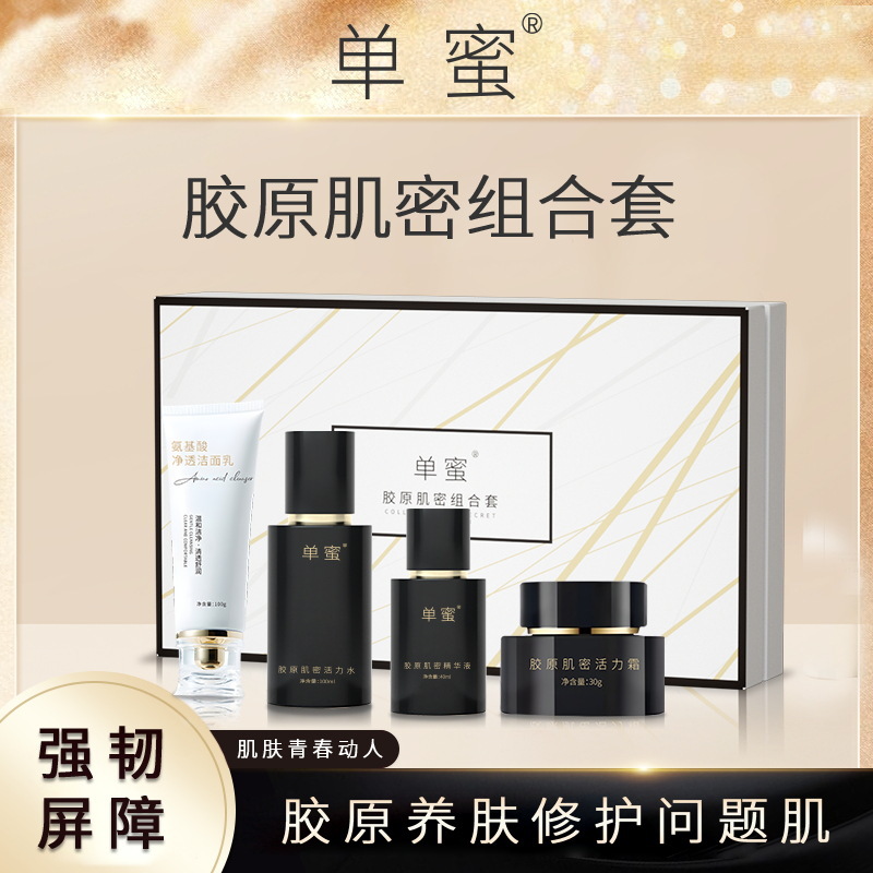 單蜜膠原肌密組合套補水保濕提亮緊致肌膚美容院現(xiàn)貨批發(fā)真膠原OEM代工廠