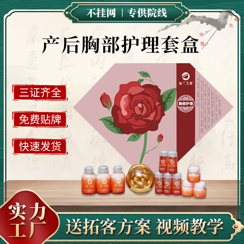 女性產(chǎn)后胸部護(hù)理套盒 修復(fù)疏通養(yǎng)護(hù)乳腺 美容院月子產(chǎn)康按摩精油OEM代加工